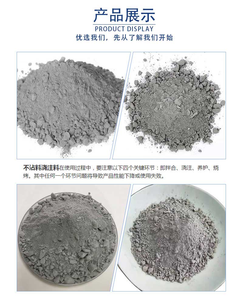 不沾铝耐火浇注料万彩网