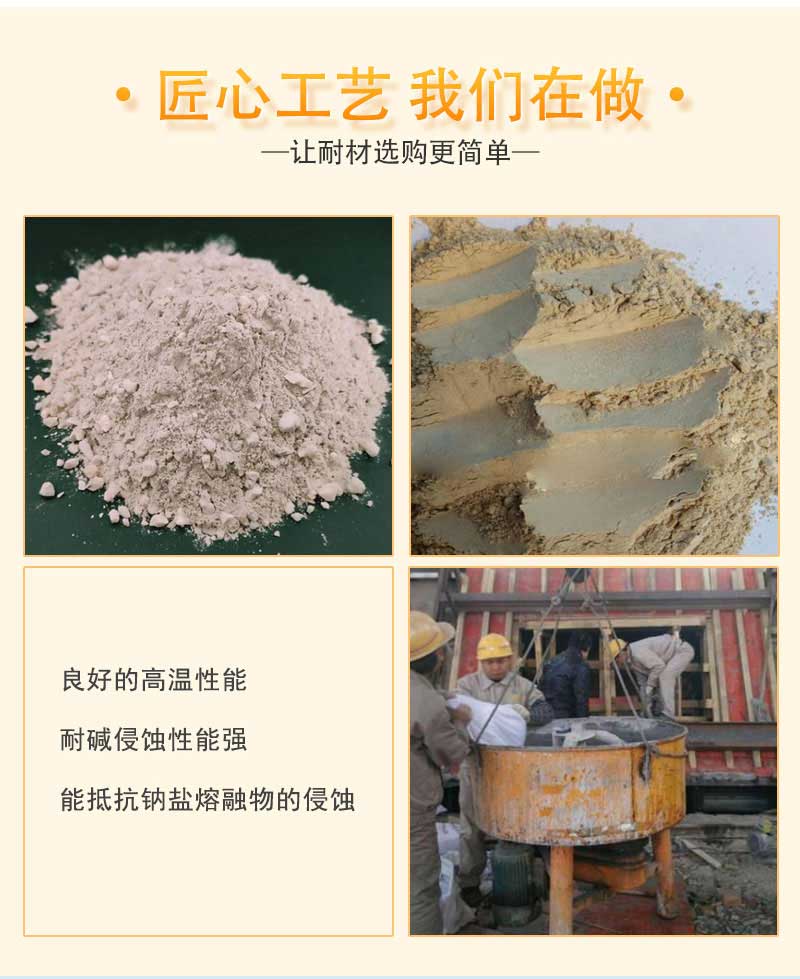 耐碱耐火浇注料样品