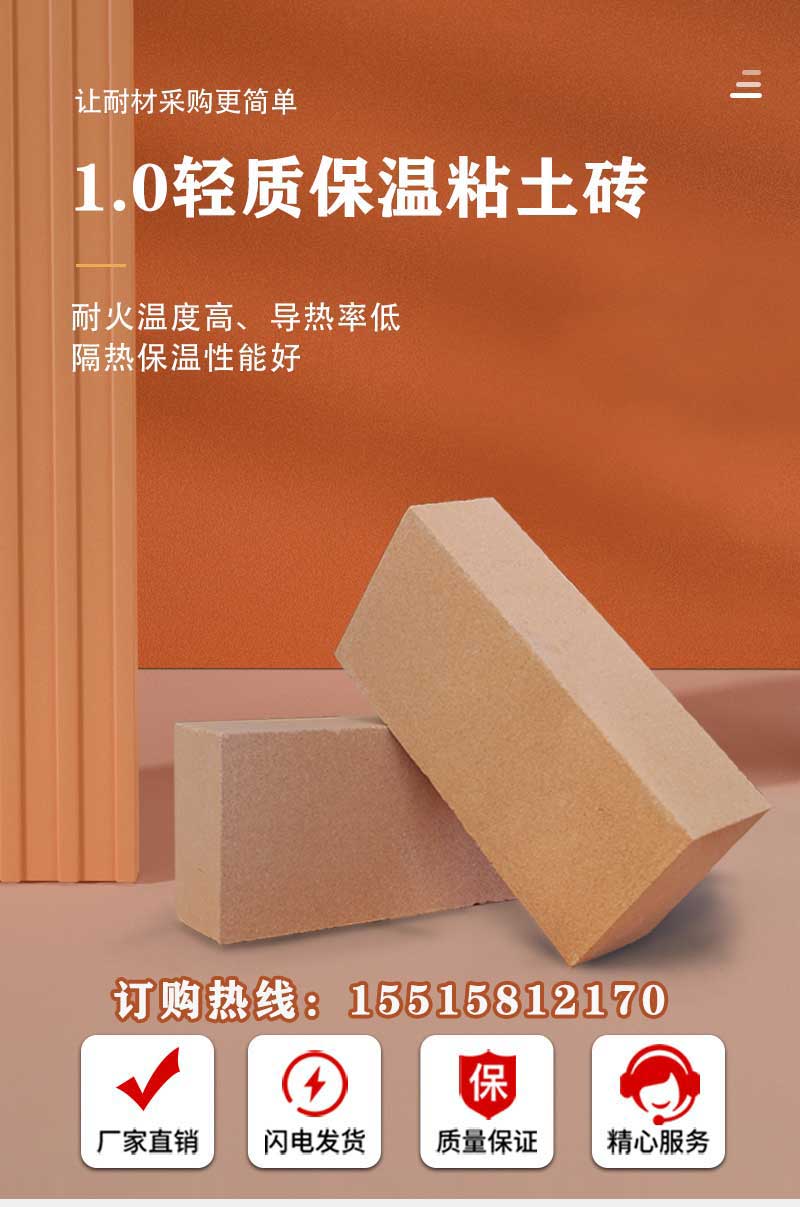 1.0轻质保温粘土砖