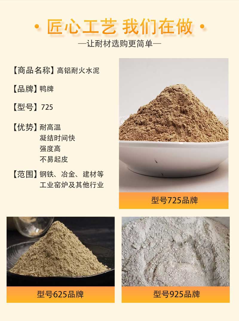 725高铝耐火水泥特点