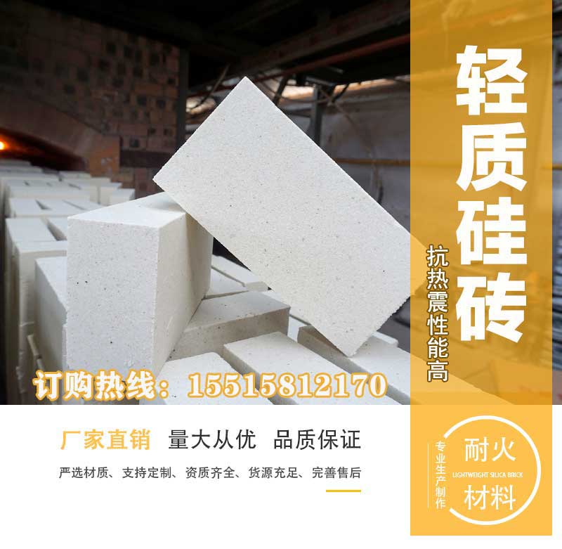1.2轻质硅砖