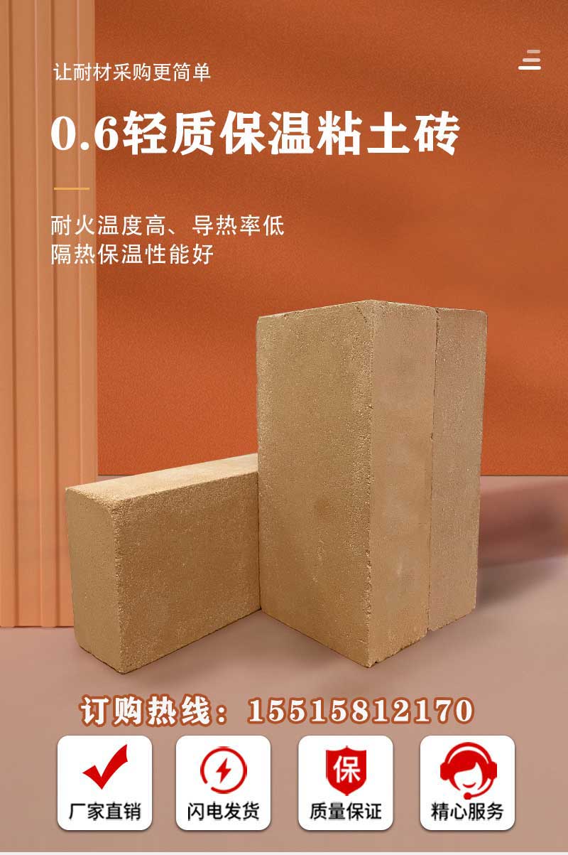 0.6轻质保温粘土砖