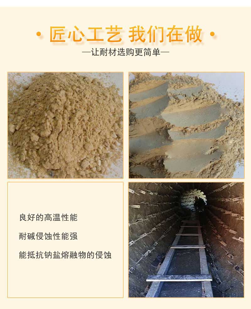 轻质耐碱浇注料特点