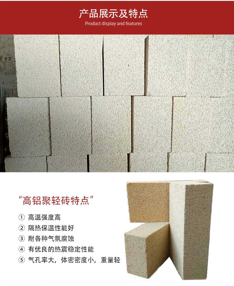 高铝聚轻砖万彩网及特点