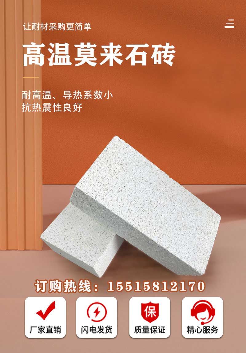 高温莫来石砖