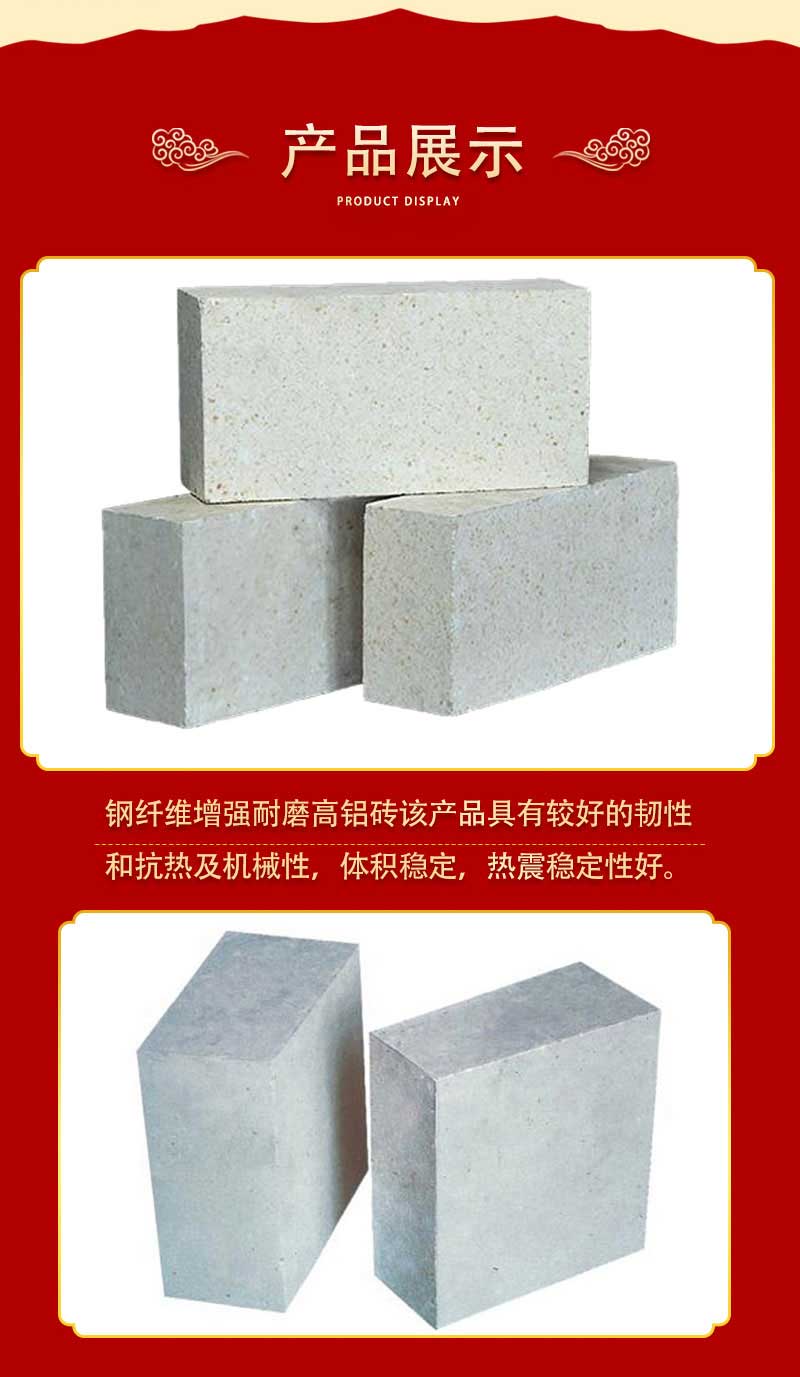 钢纤维增强耐磨高铝砖万彩网