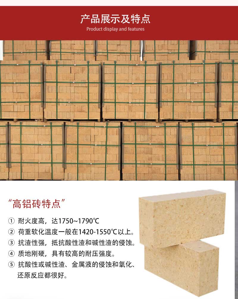 二级高铝砖(67-68含量4.10kg)万彩网
