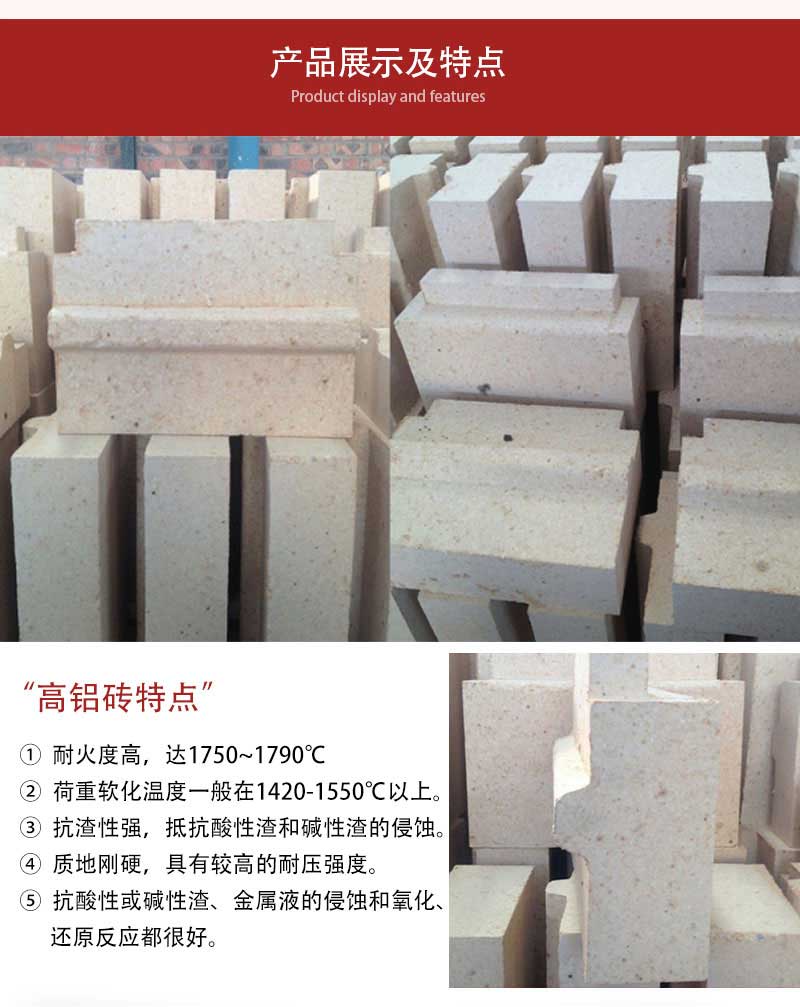 高铝砖异型砖万彩网及特点
