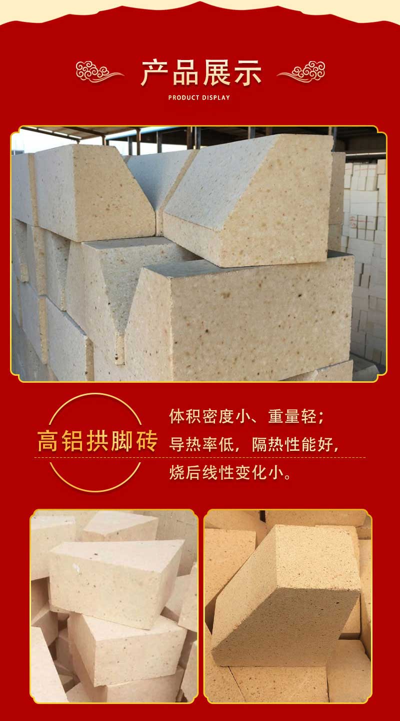 高铝砖拱脚砖万彩网