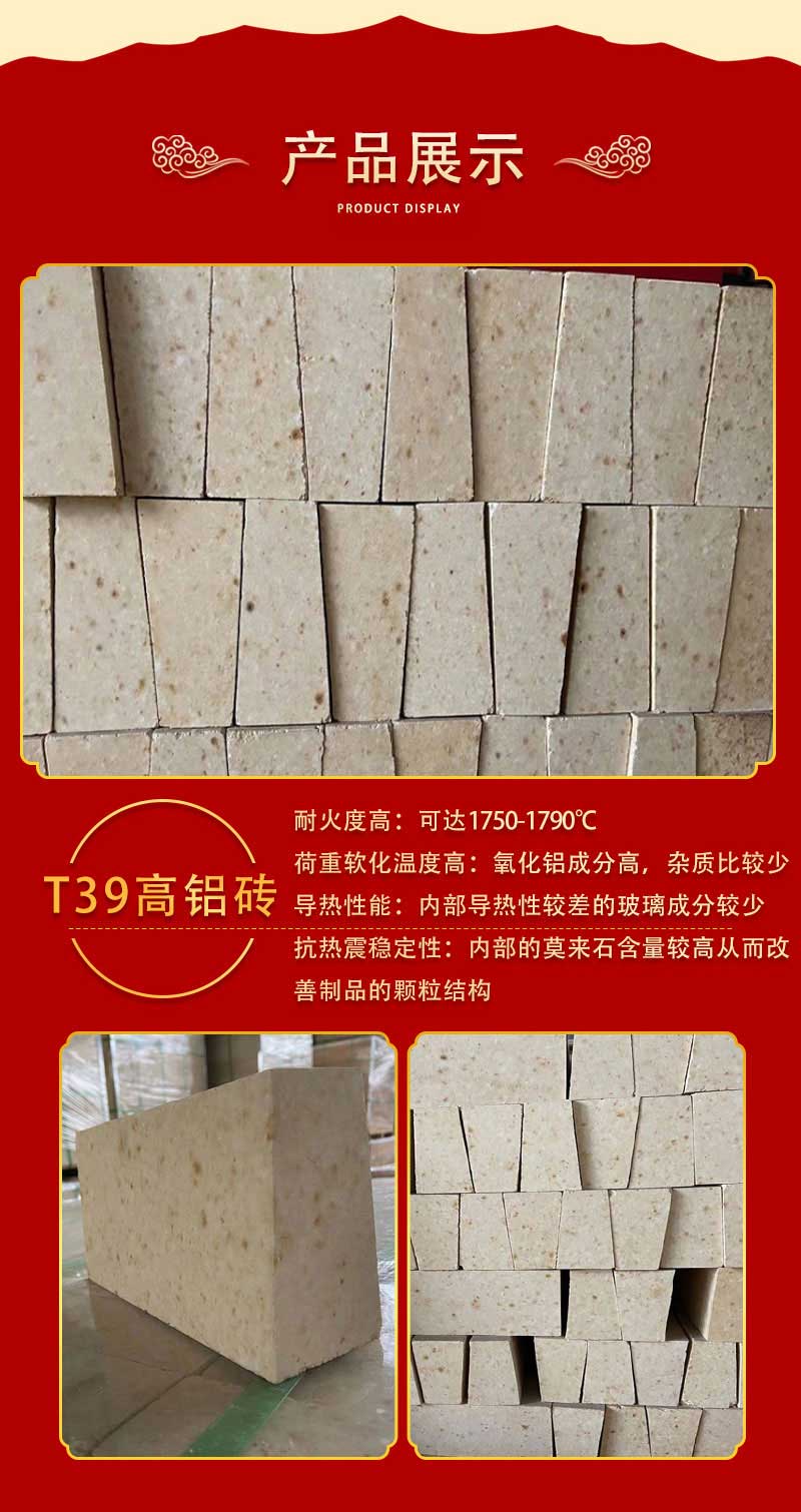 T39高铝砖万彩网