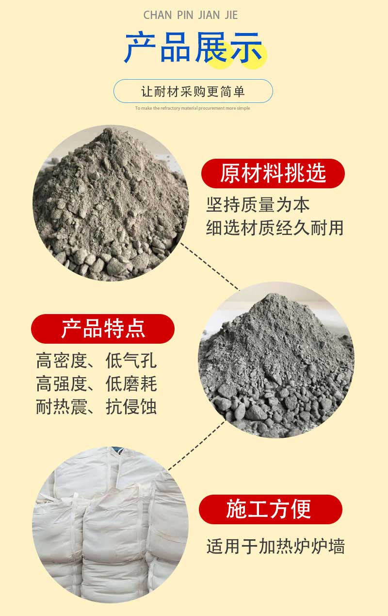 高铝低水泥浇注料万彩网
