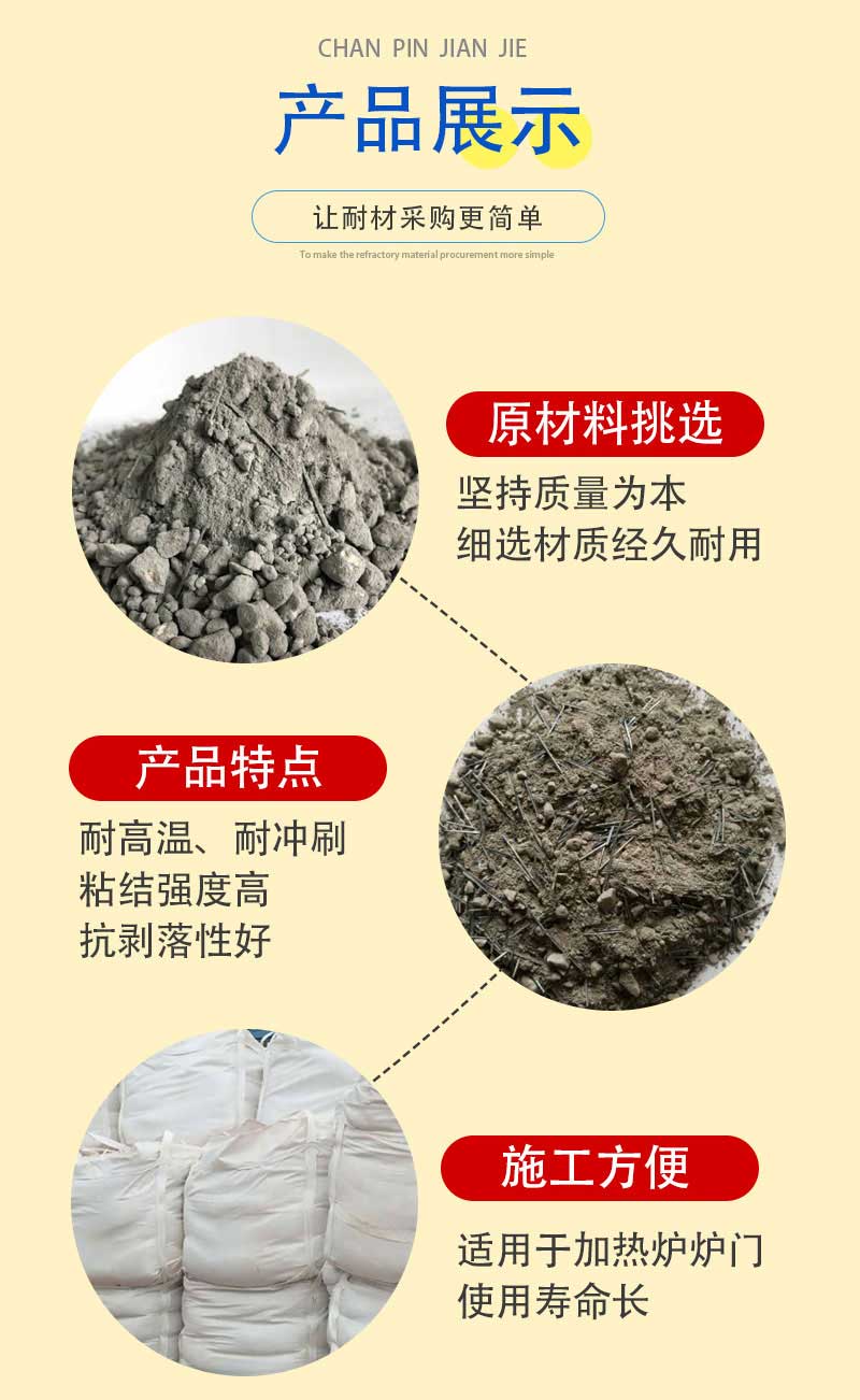 钢纤维浇注料万彩网