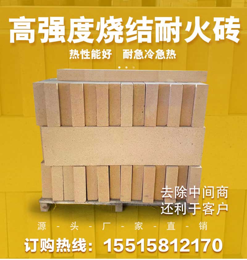 高强度烧结耐火砖