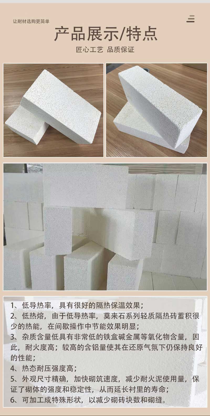 0.8莫来石轻质砖（1300度JM23）万彩网