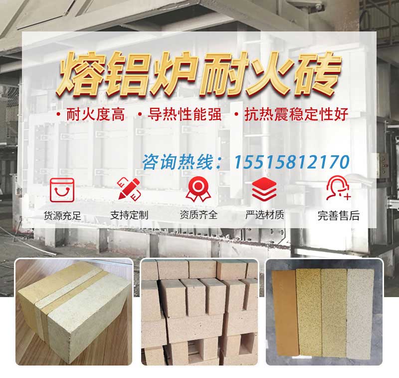 熔铝炉耐火砖
