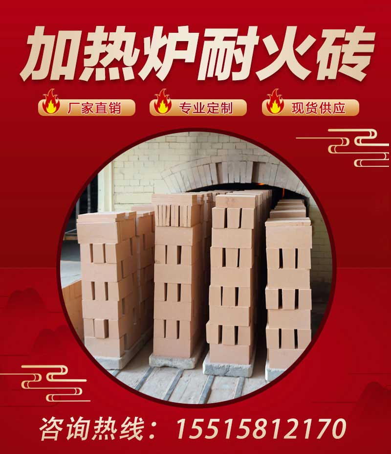 加热炉耐火砖