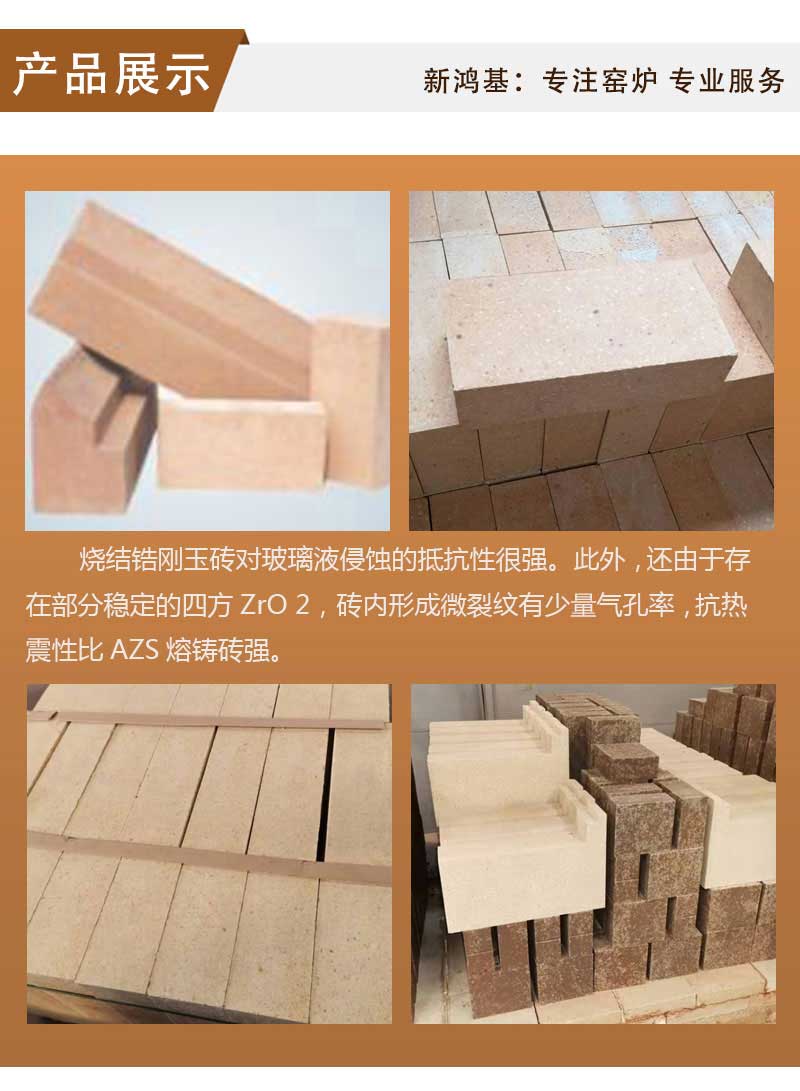 烧结锆刚玉砖万彩网