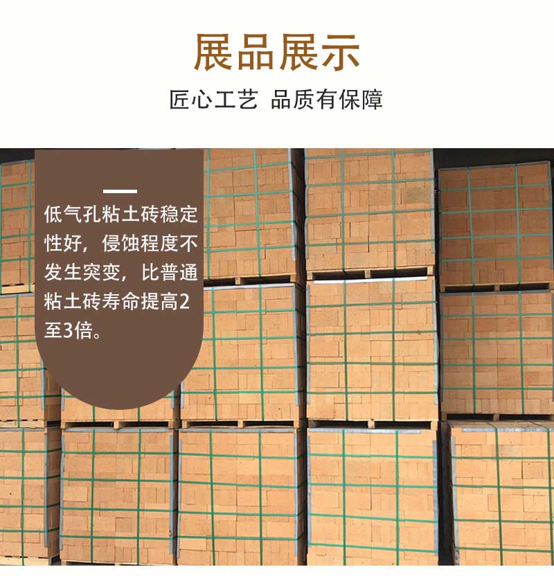 系列低气孔粘土砖万彩网