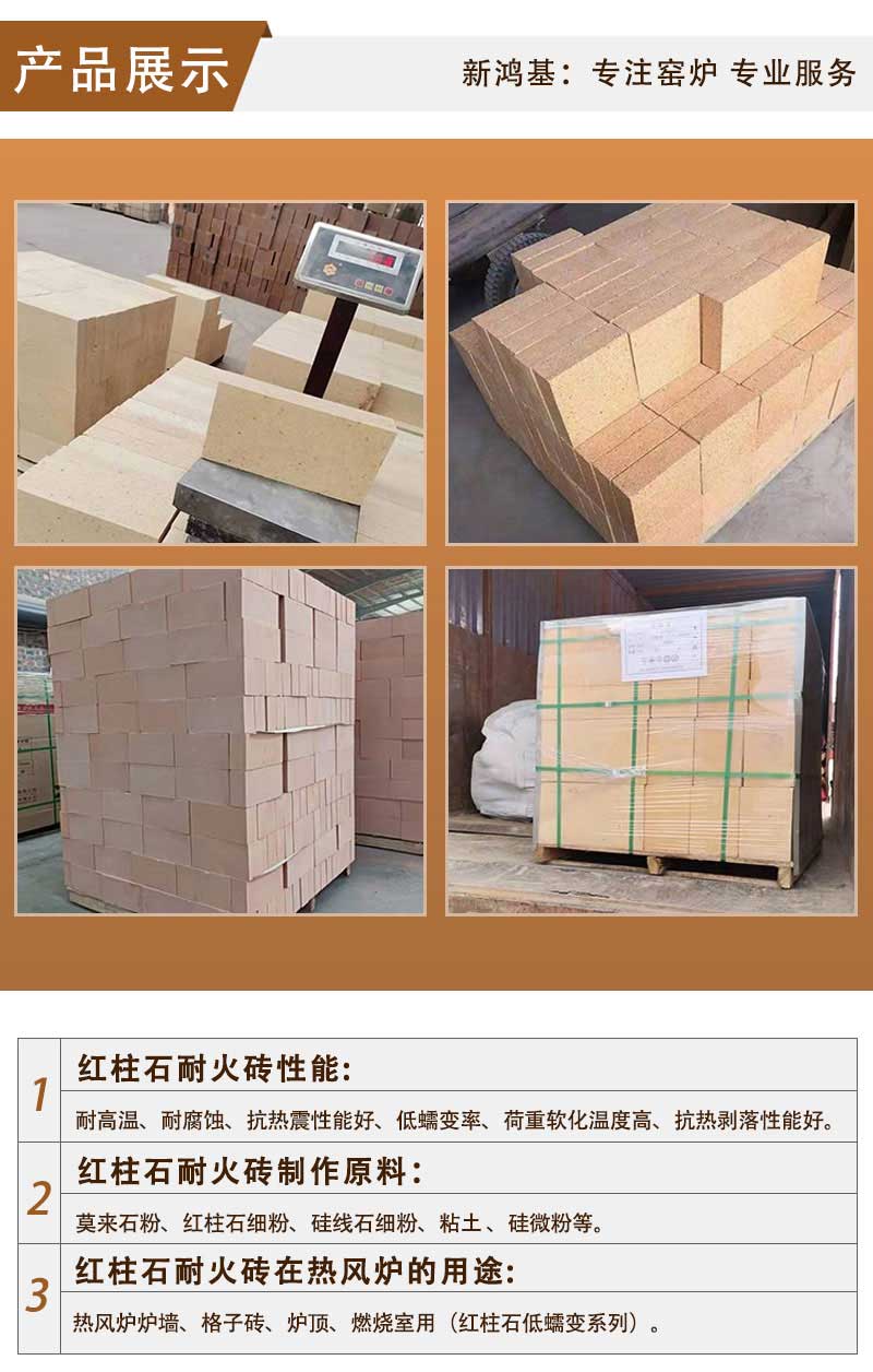 红柱石砖万彩网