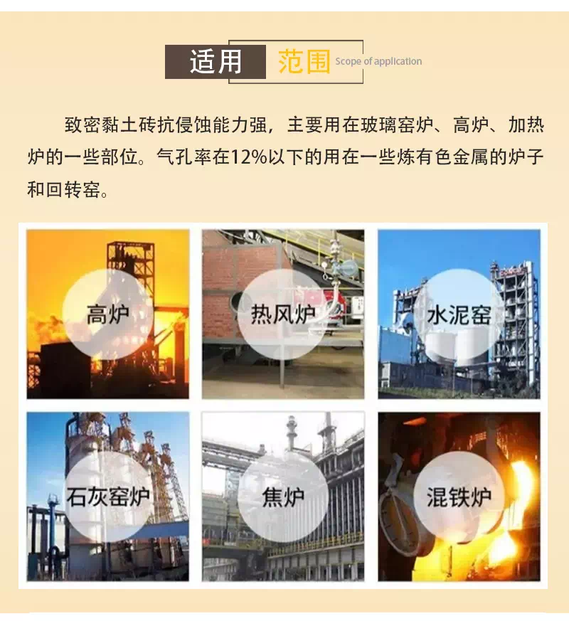 致密粘土砖适用范围