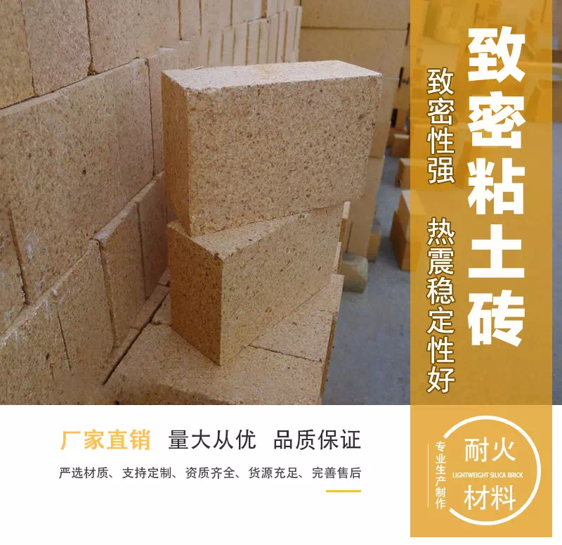 致密粘土砖