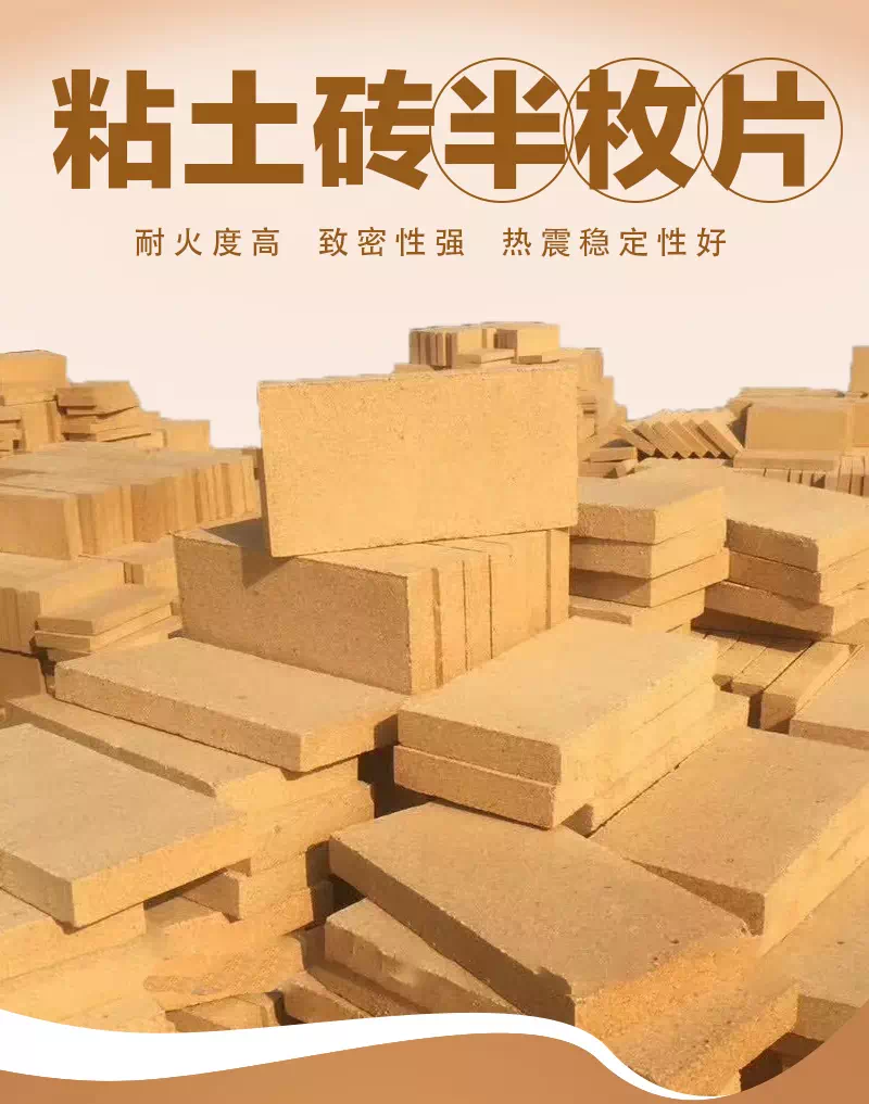 粘土砖半枚片