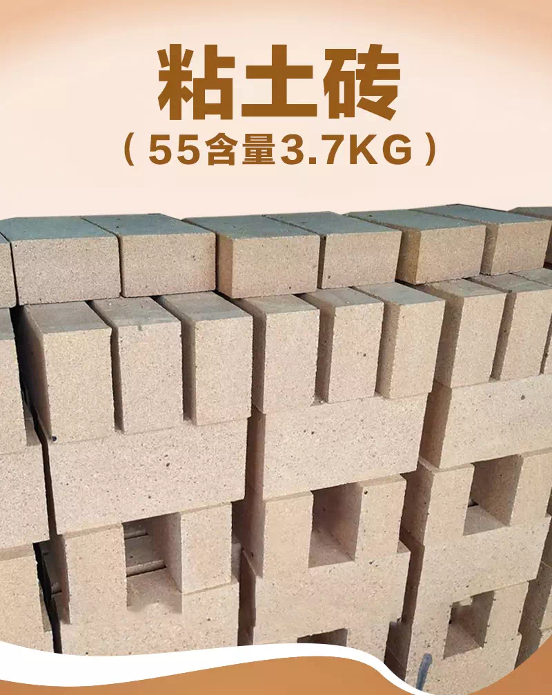 粘土砖（55含量3.7kg）