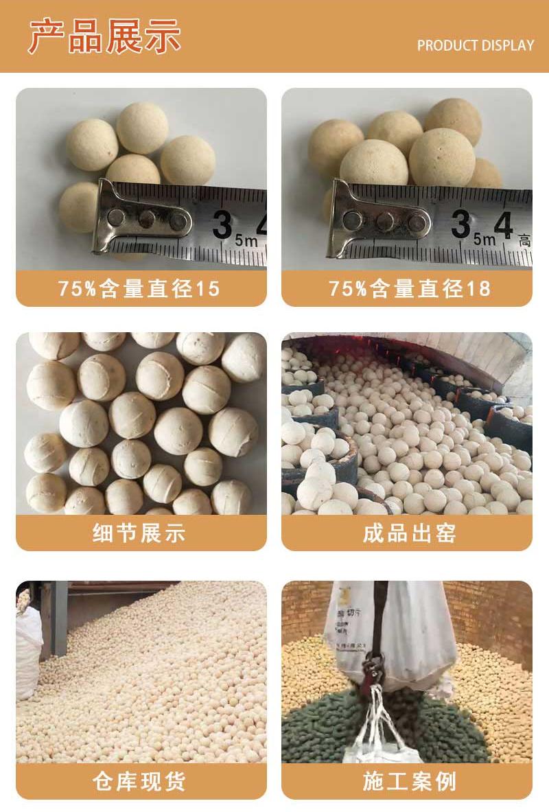 耐火球(75%含量直径15/18)万彩网