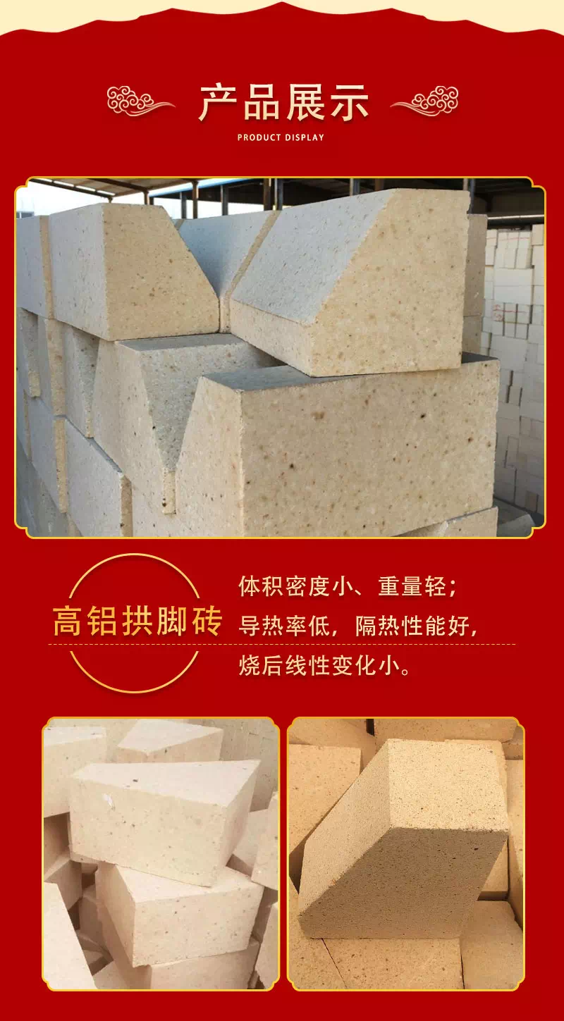高铝拱脚砖万彩网