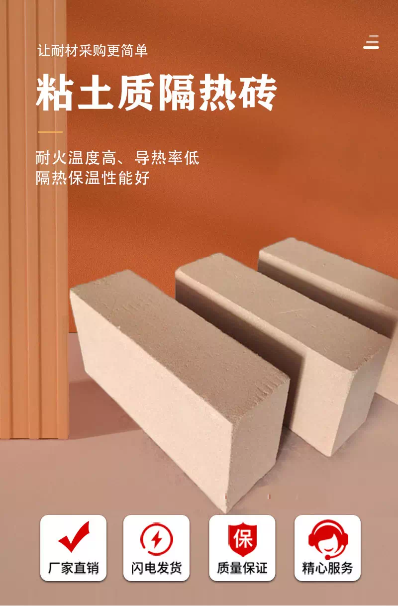 粘土质隔热砖