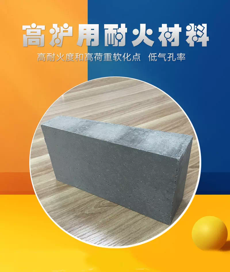 高炉用耐火材料