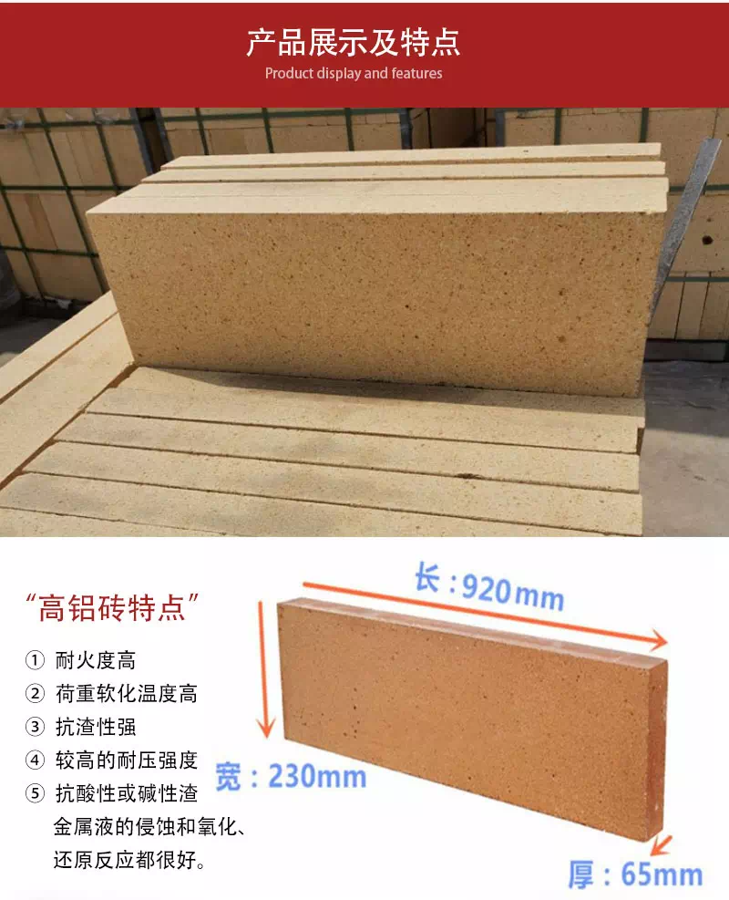 二级高铝砖平八枚万彩网