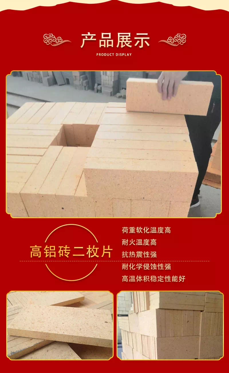 高铝砖二枚片万彩网