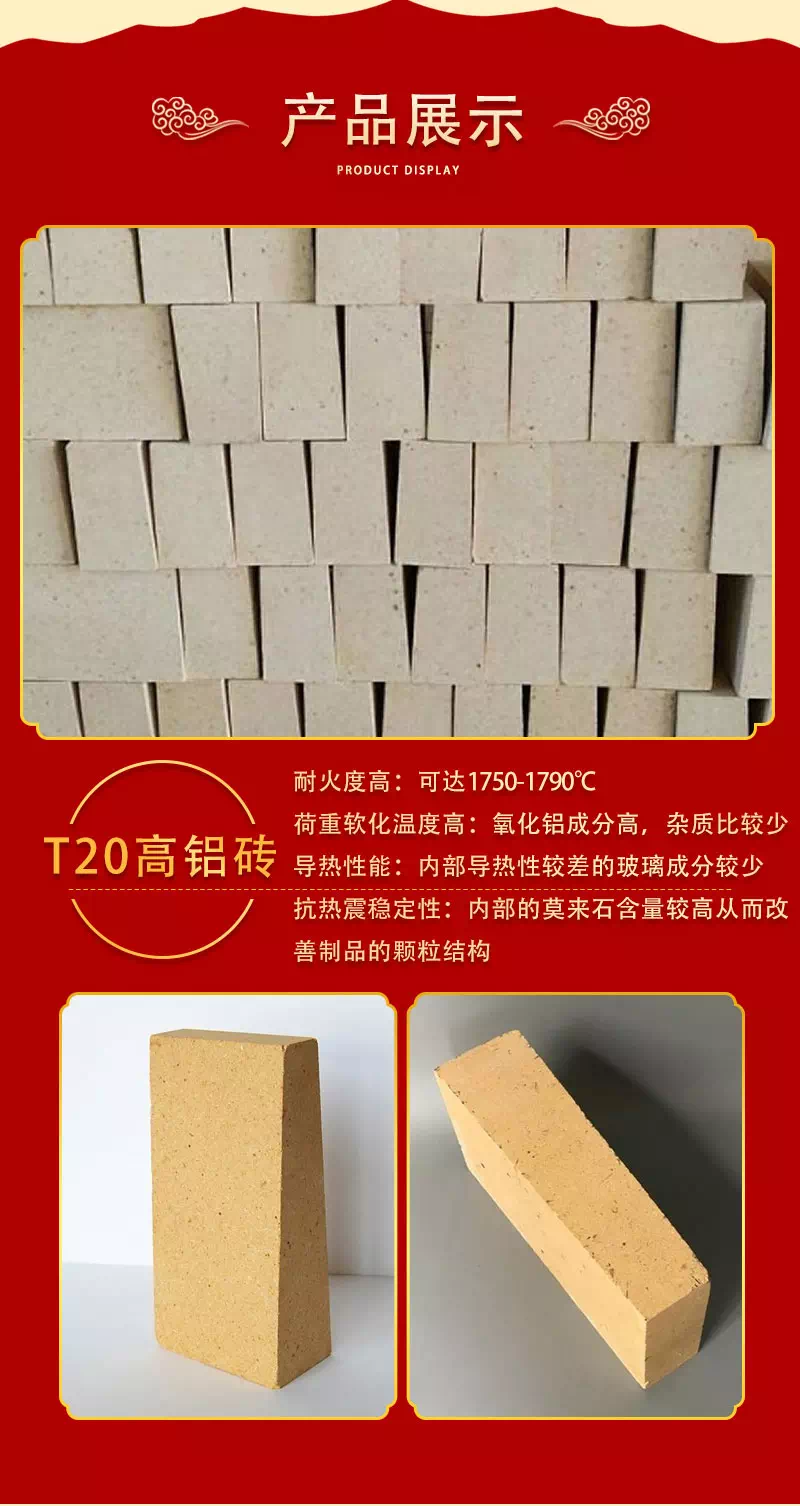 T20高铝砖万彩网