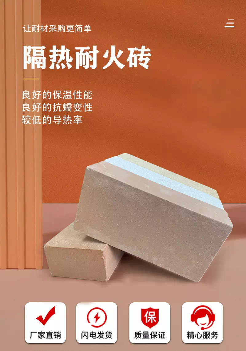 隔热耐火砖