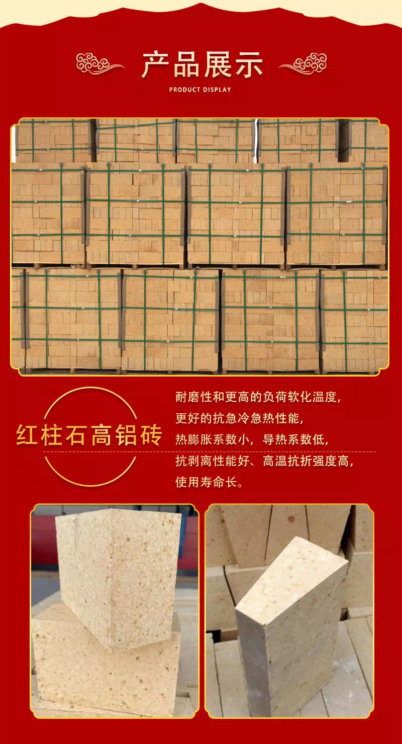 红柱石高铝砖万彩网