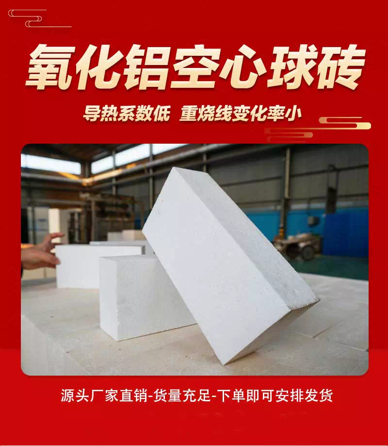 高纯氧化铝空心球砖