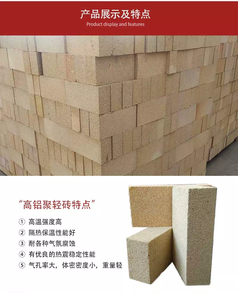 高铝聚轻砖（体密0.8）万彩网及特点